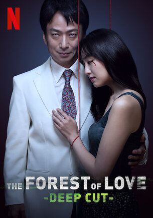 Лес любви: Ещё глубже 1 сезон